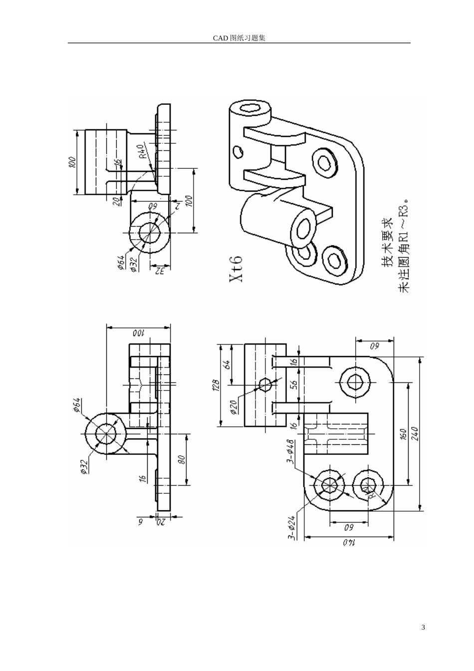 CAD练习题[16页]_第3页
