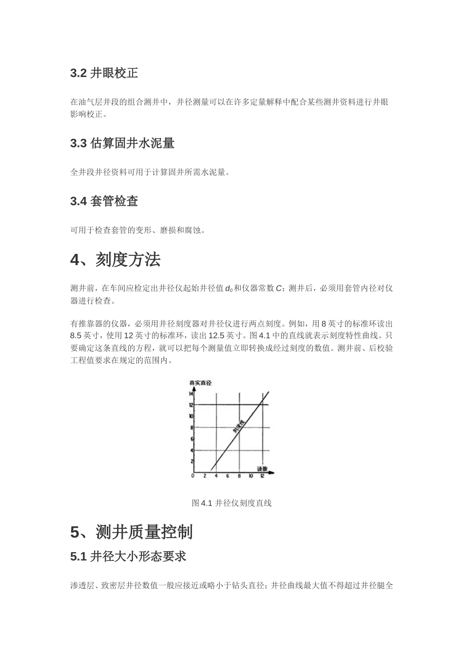 井径测井原理_第3页