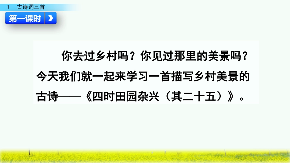 部编四年级下册1《古诗词三首》_第2页