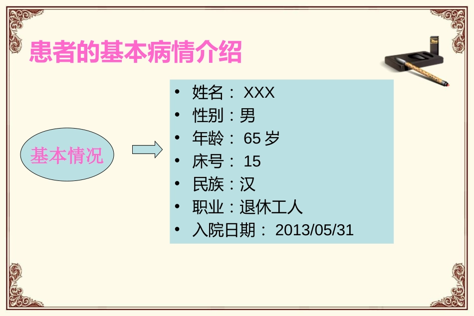 腹股沟疝护理查房[19页]_第3页