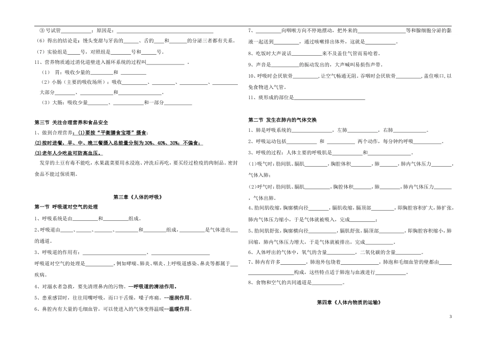 七年级生物下册复习提纲填空题无答案新人教版_第3页