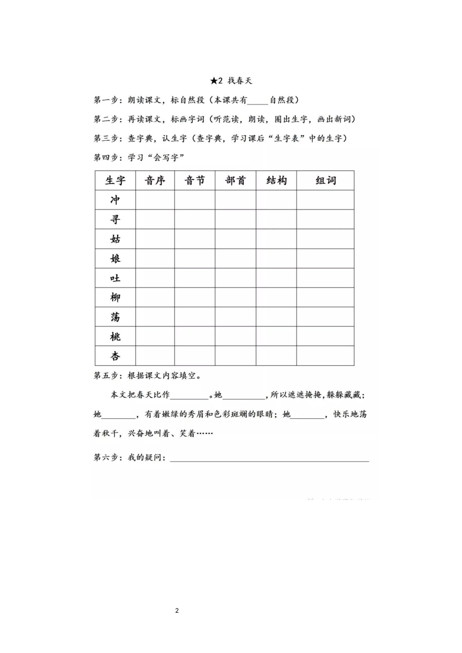 部编二年级语文下册全部课文预习单[共28页]_第2页