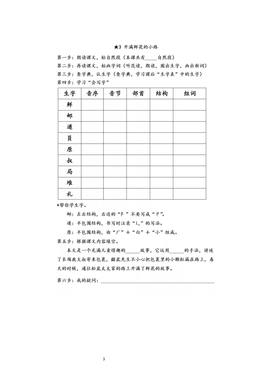 部编二年级语文下册全部课文预习单[共28页]_第3页