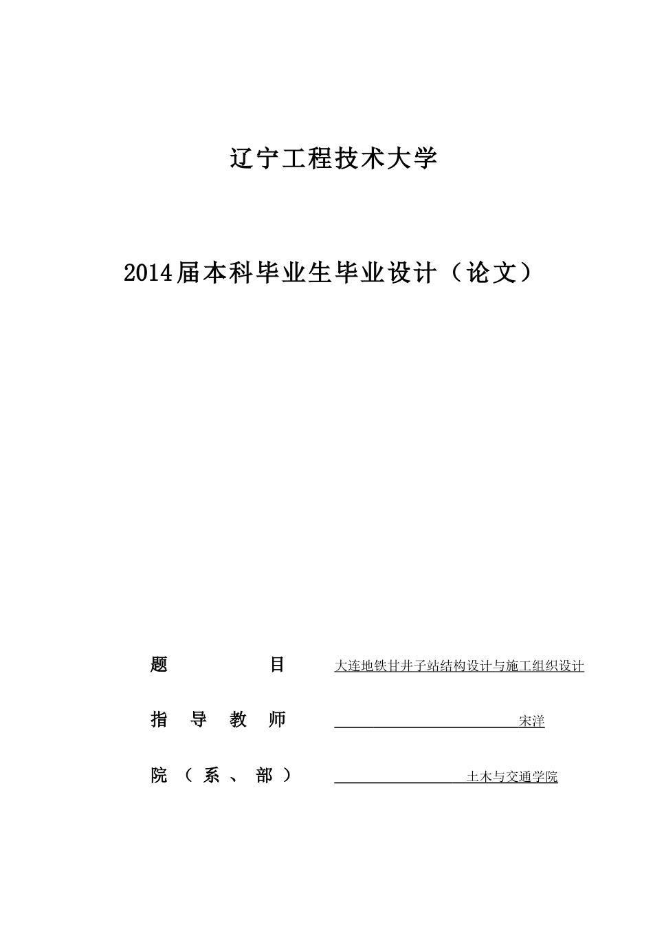 毕业设计—地铁车站分析解析_第1页