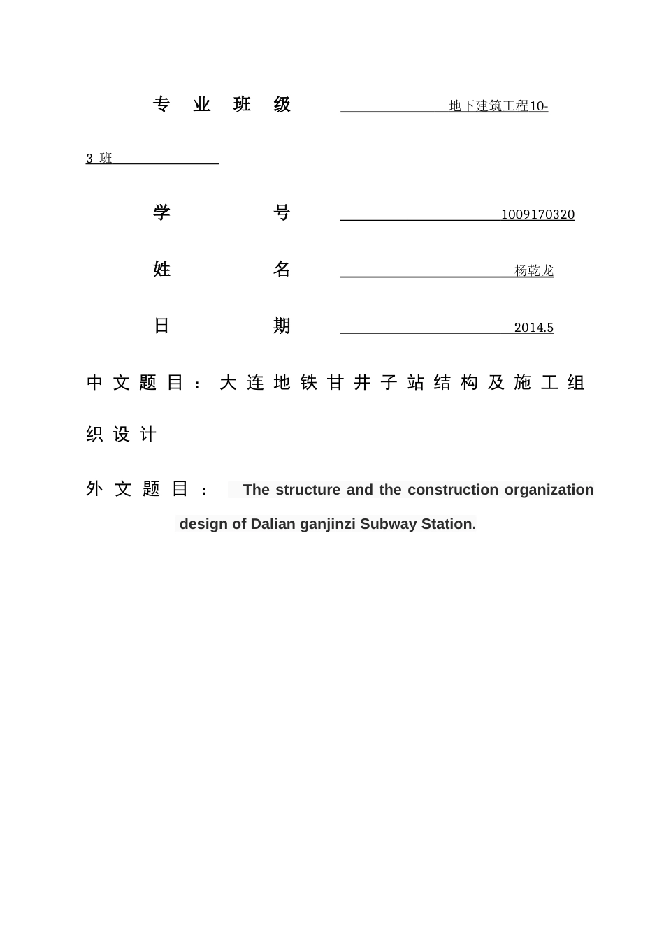 毕业设计—地铁车站分析解析_第2页