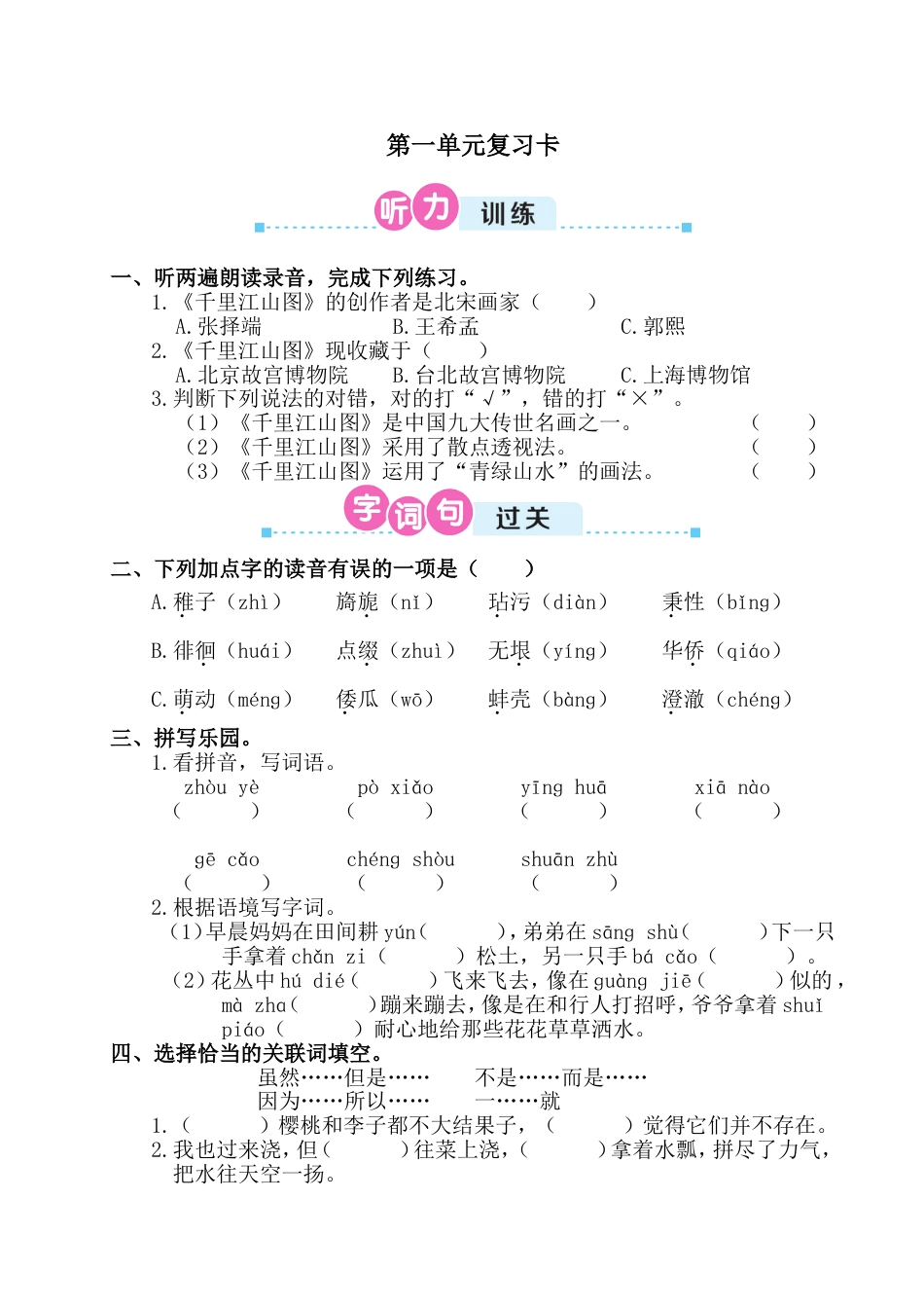 部编版统编五年级语文下册第一单元复习卡含答案_第1页