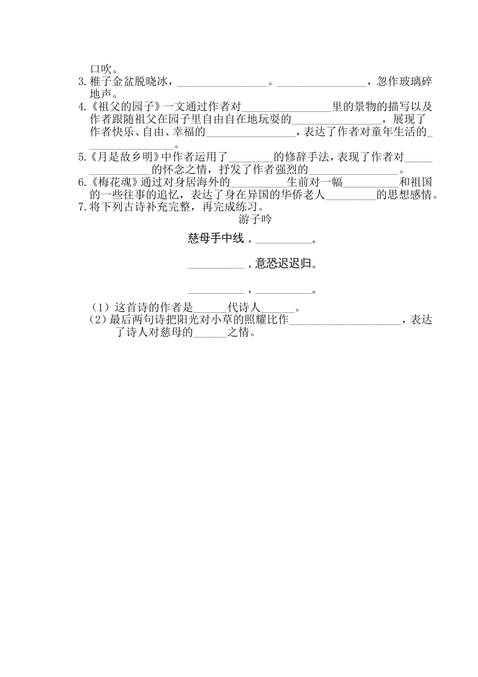 部编版统编五年级语文下册第一单元复习卡含答案_第3页