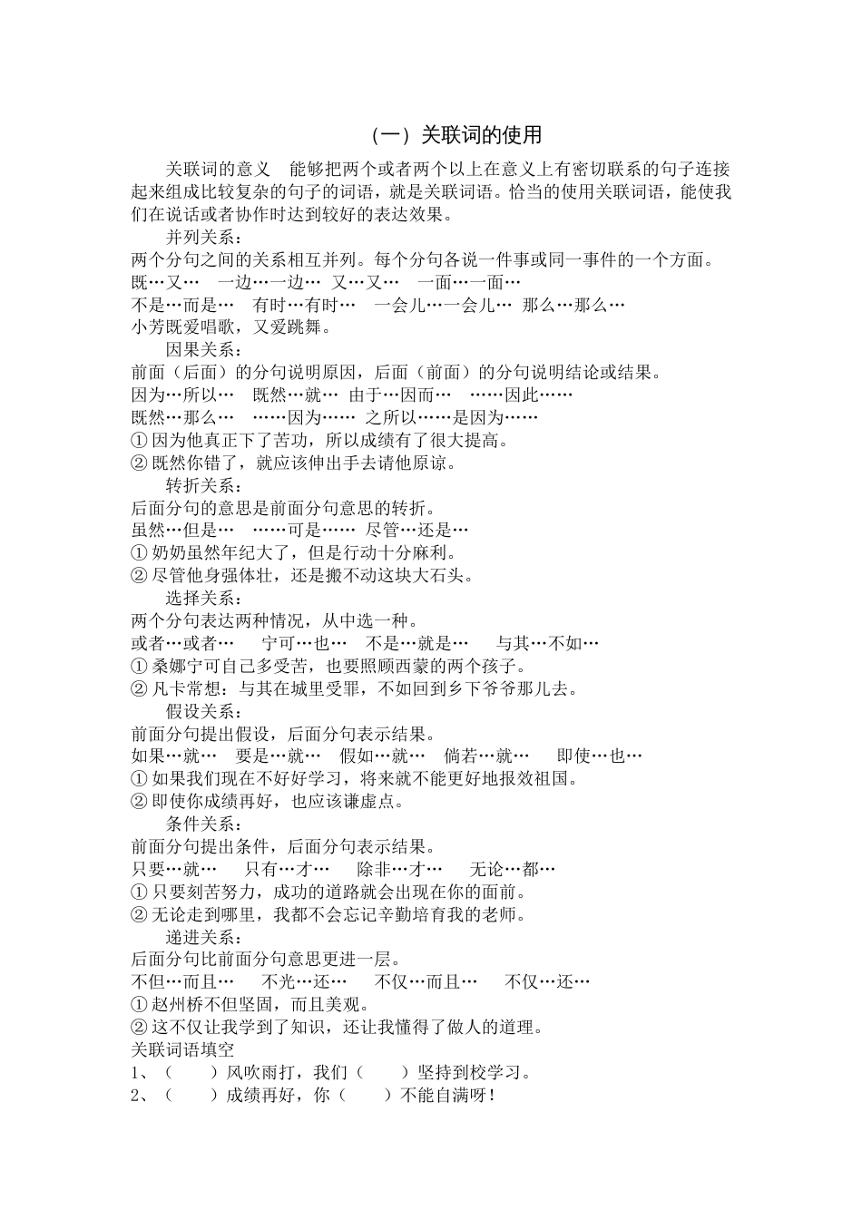 小学语文语法知识大全[11页]_第1页