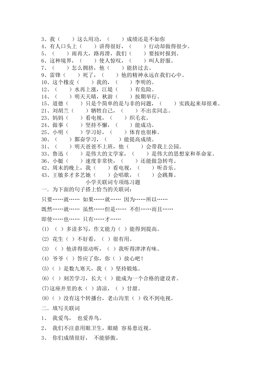 小学语文语法知识大全[11页]_第2页