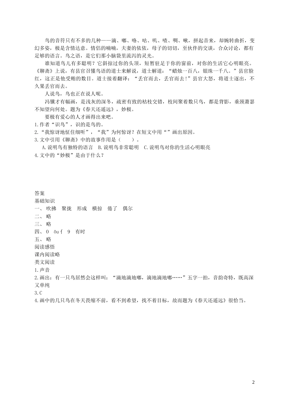 2020三年级语文下册第一单元第2课《燕子》一课一练新人教版[3页]_第2页
