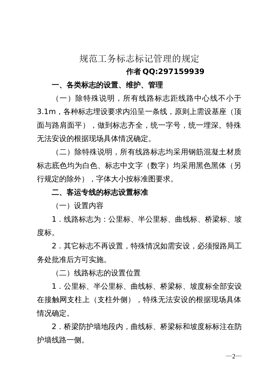 铁路工务标志规范值得收藏_第1页