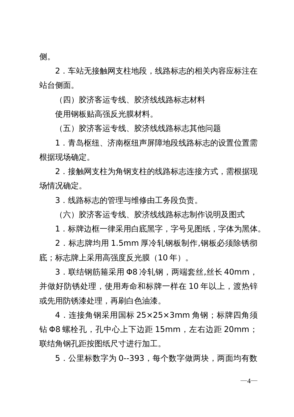 铁路工务标志规范值得收藏_第3页