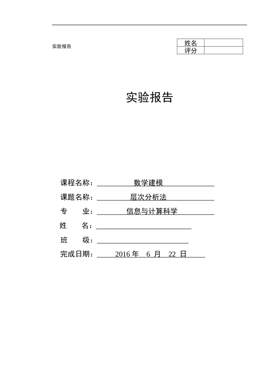 数学建模作业5[共11页]_第1页