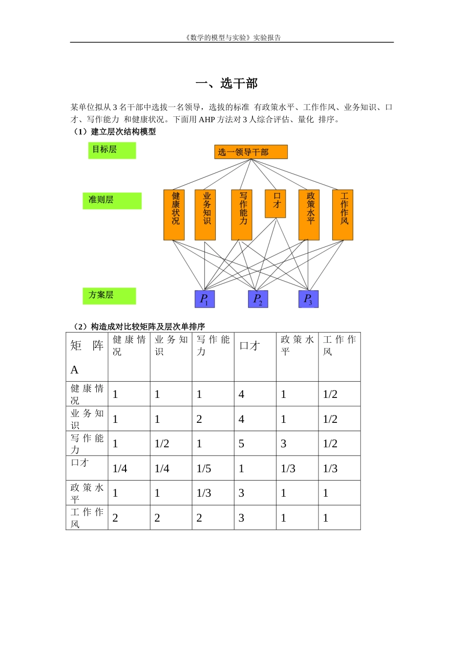 数学建模作业5[共11页]_第2页