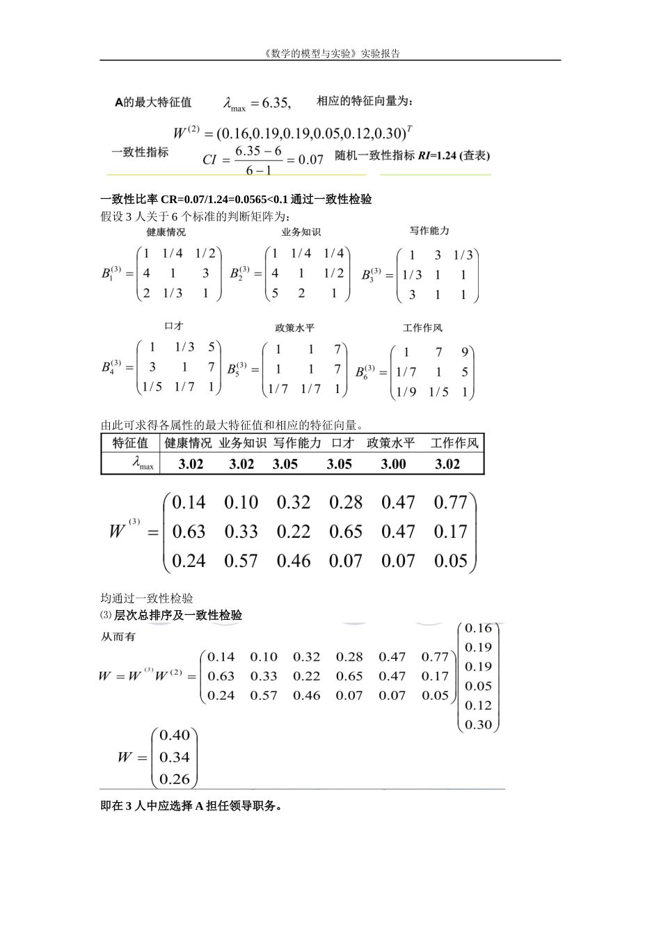 数学建模作业5[共11页]_第3页
