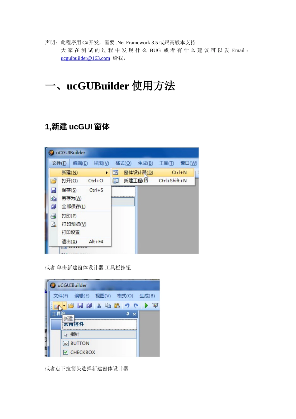 uCGUIBuilder使用说明[31页]_第2页