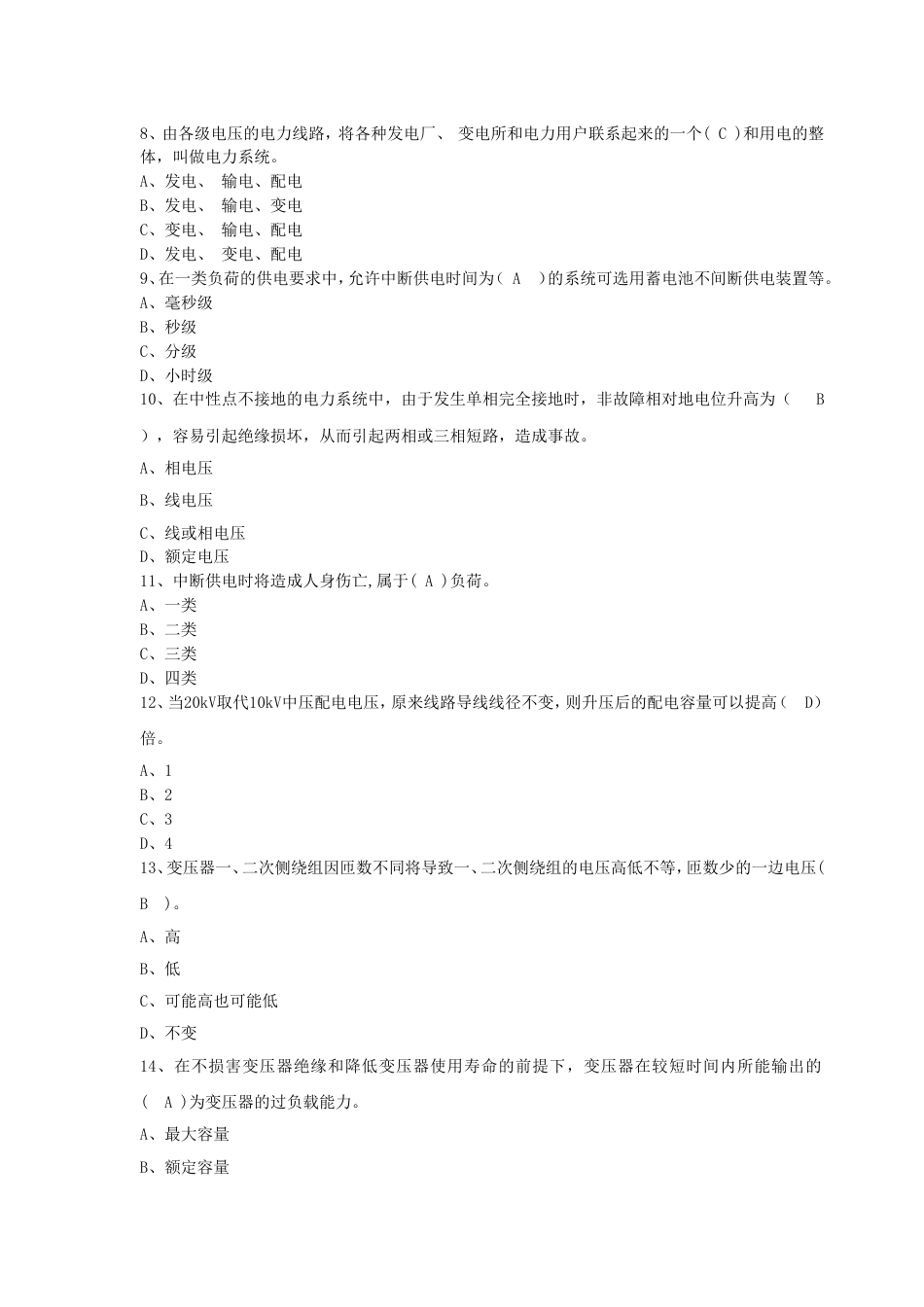 全国电工进网作业许可证考试培训考试样卷试题三_第2页