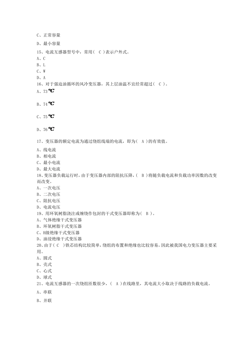 全国电工进网作业许可证考试培训考试样卷试题三_第3页