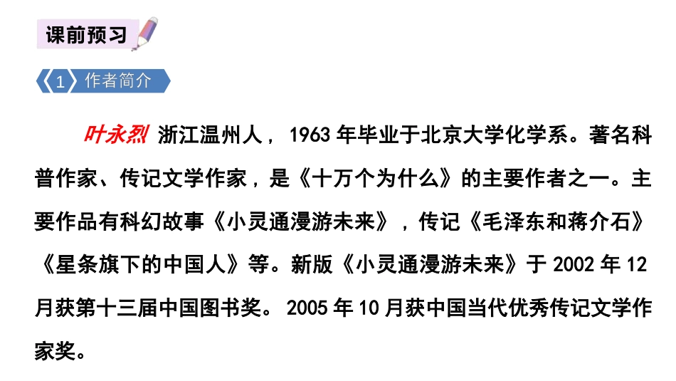 新部编版六年级语文下册16真理诞生于一百个问号之后课件_第3页