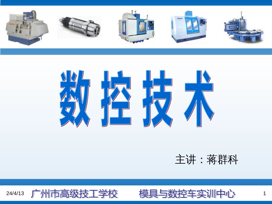 数控铣床编程指令与实例[101页]_第1页