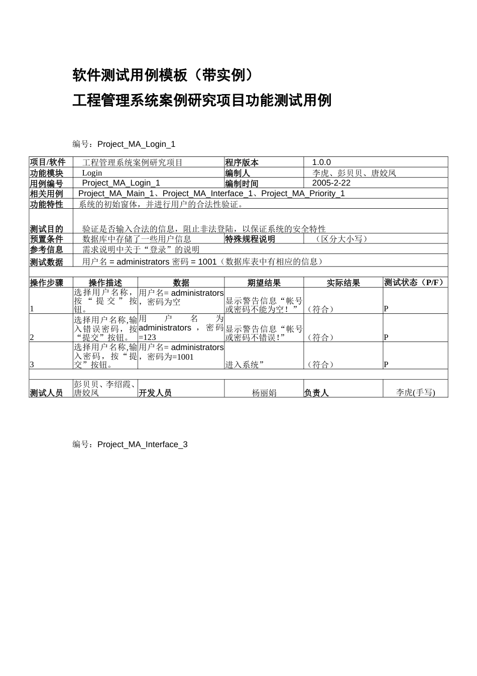 软件测试用例文档模板带实例_第1页