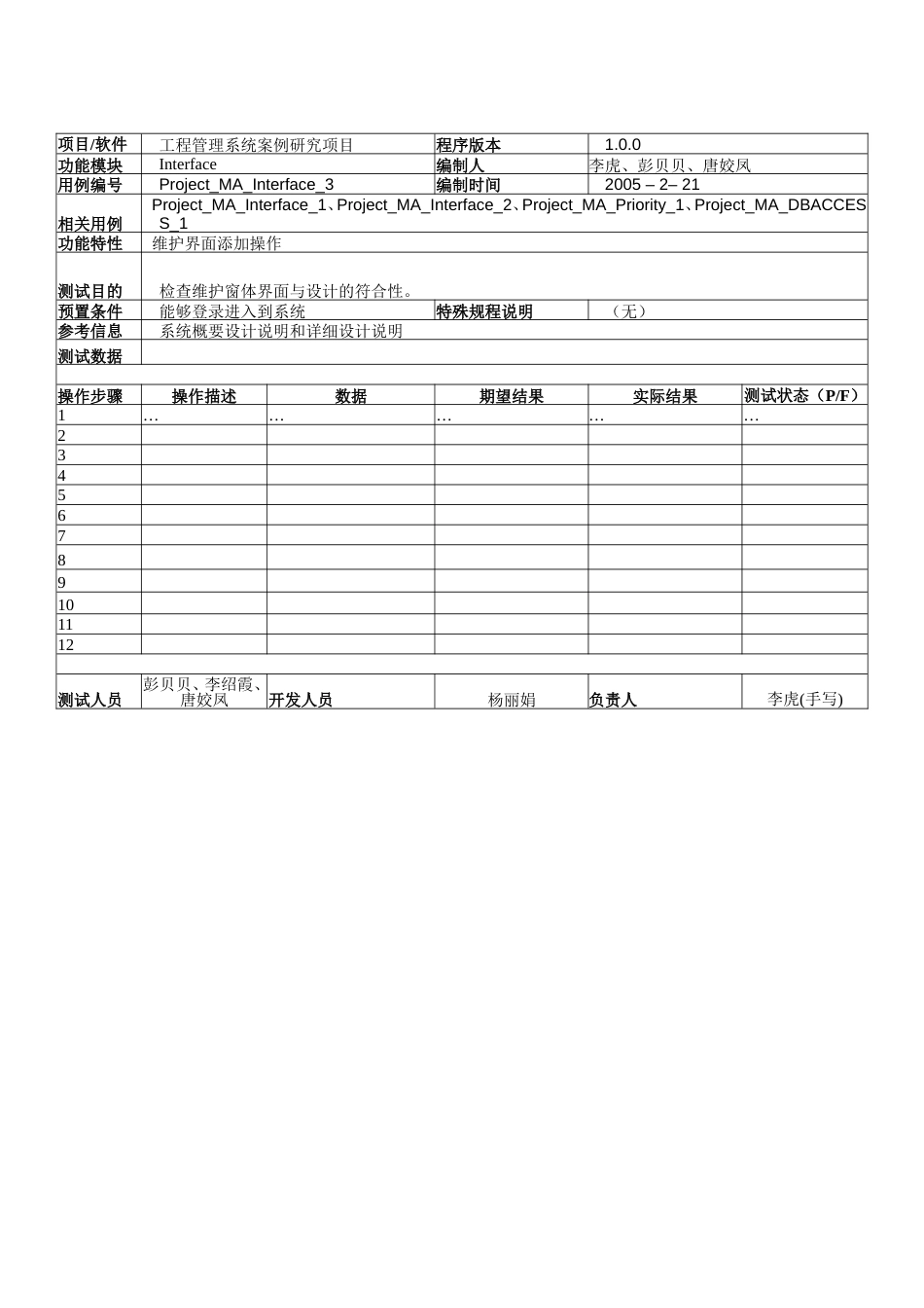 软件测试用例文档模板带实例_第2页