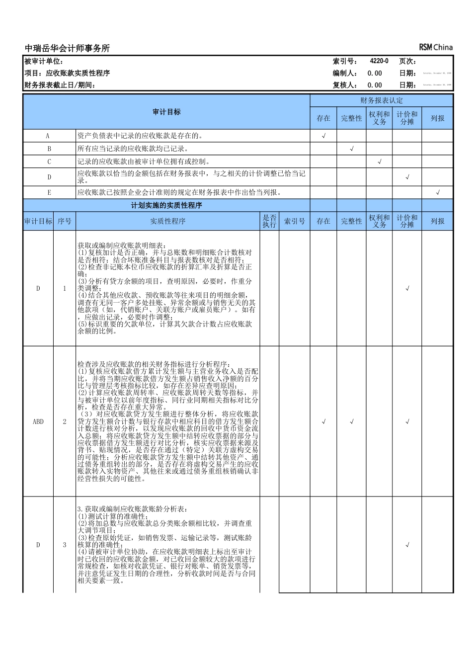 账龄划分带公式[11页]_第1页