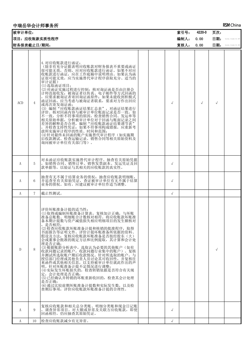 账龄划分带公式[11页]_第2页