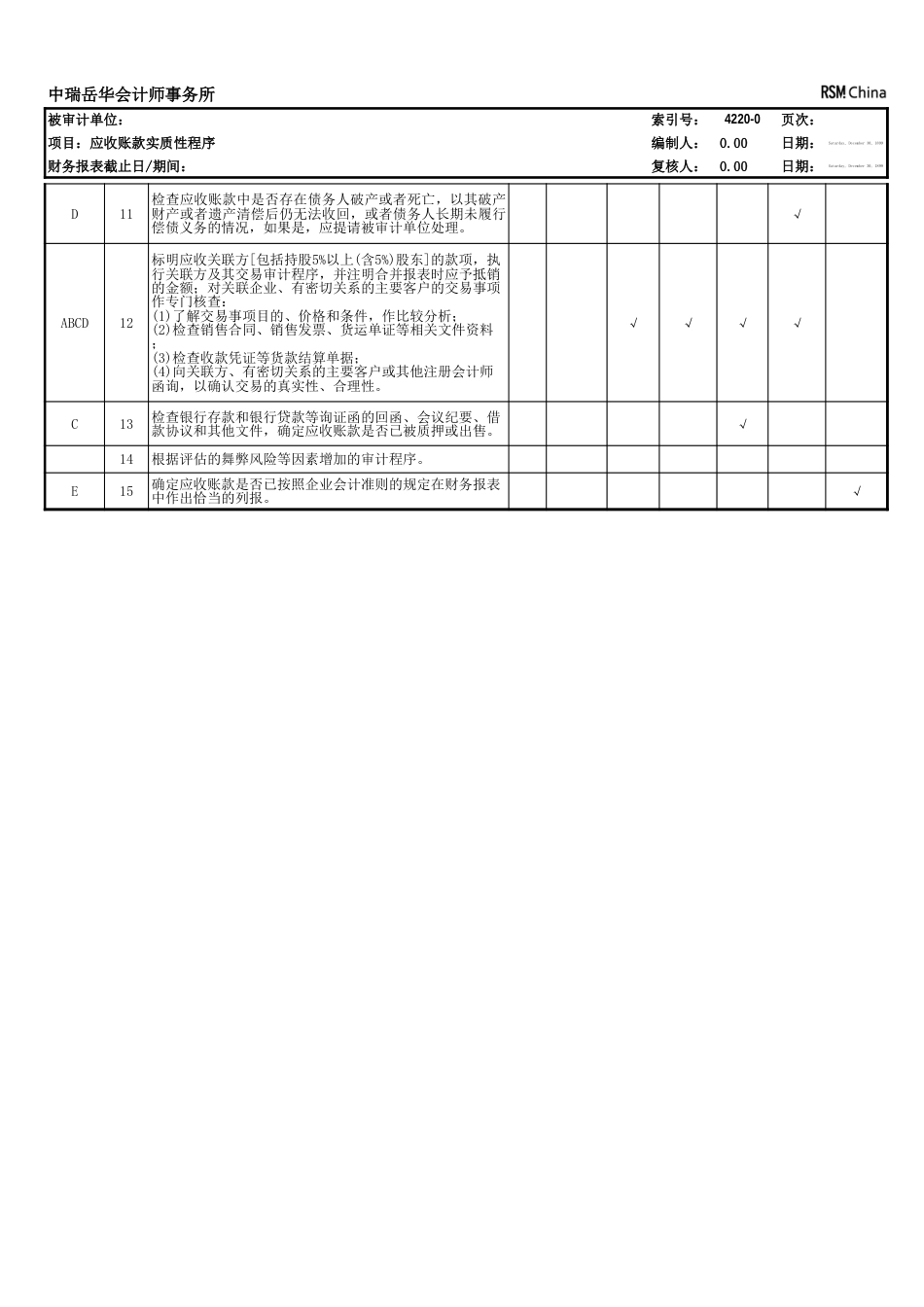 账龄划分带公式[11页]_第3页