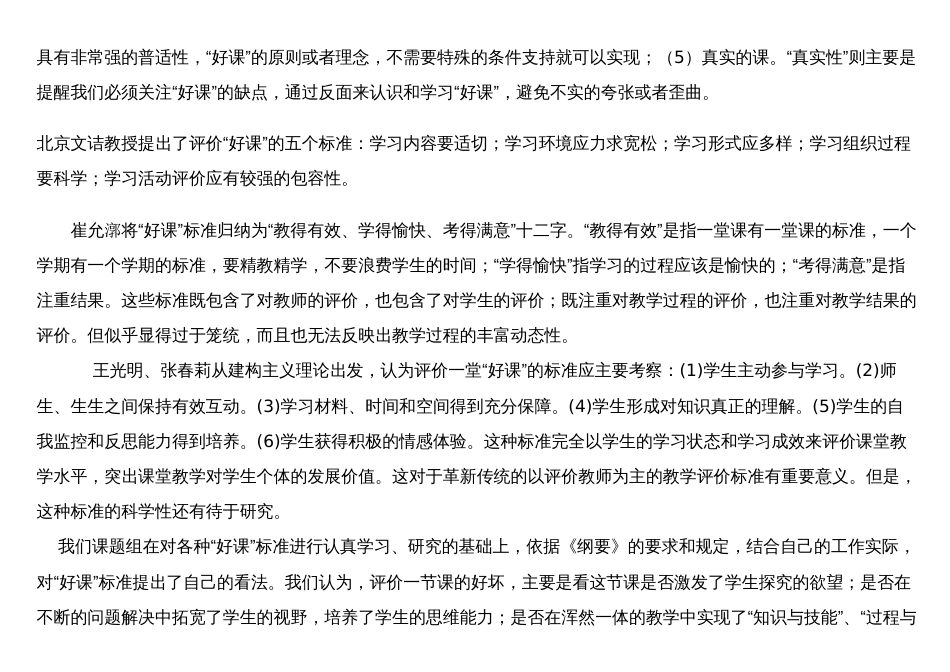 新课程背景下的小学数学课堂教学评价的研究_第3页