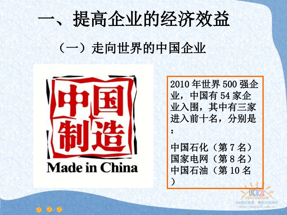 企业的生产与经营[42页]_第3页