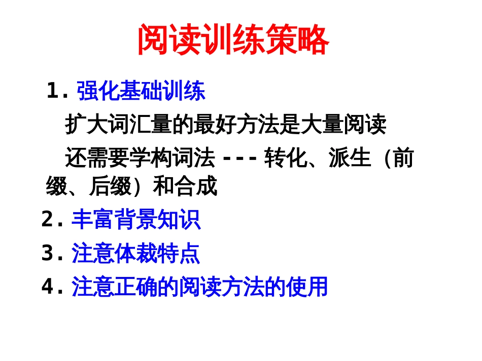 高中英语阅读理解技巧精析[56页]_第2页