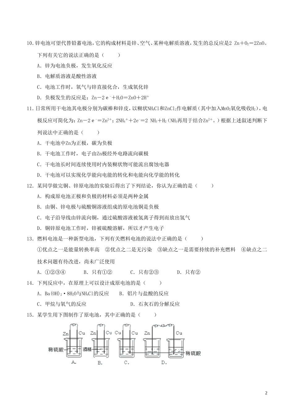 高中化学能与电能试题(含答案)[6页]_第2页