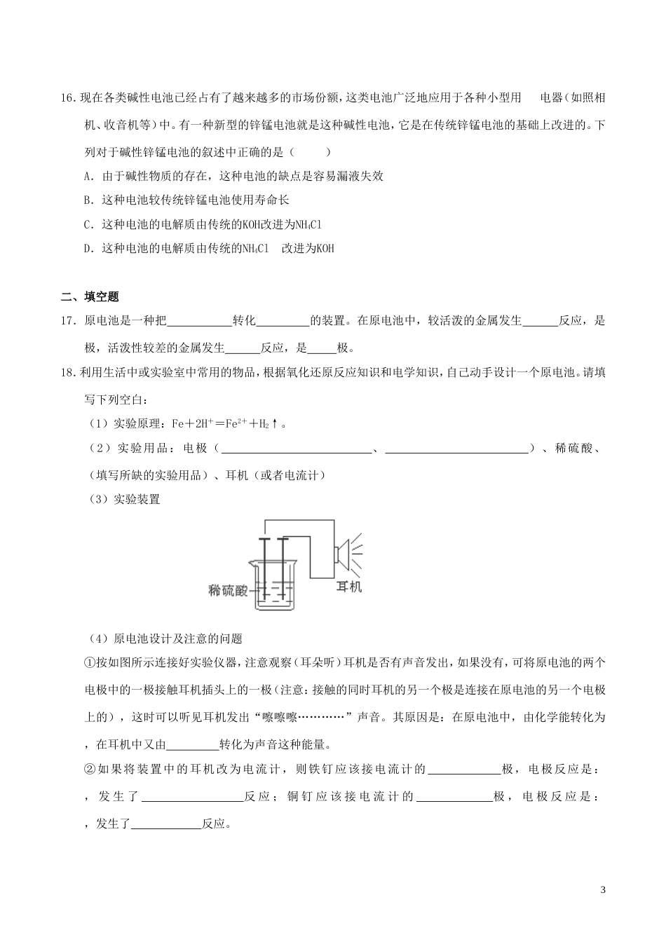 高中化学能与电能试题(含答案)[6页]_第3页