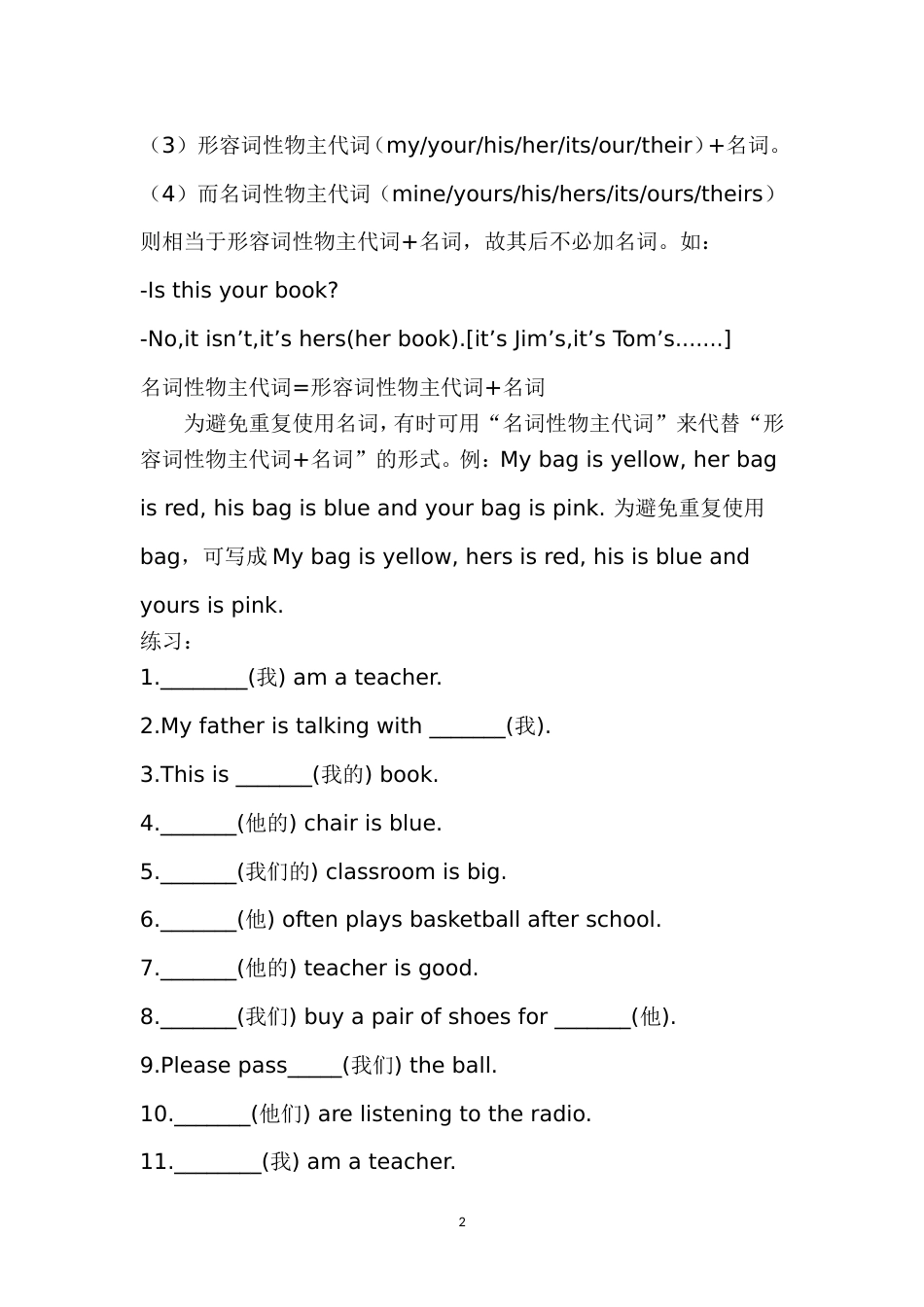 人教版七年级上册英语语法和练习[41页]_第2页