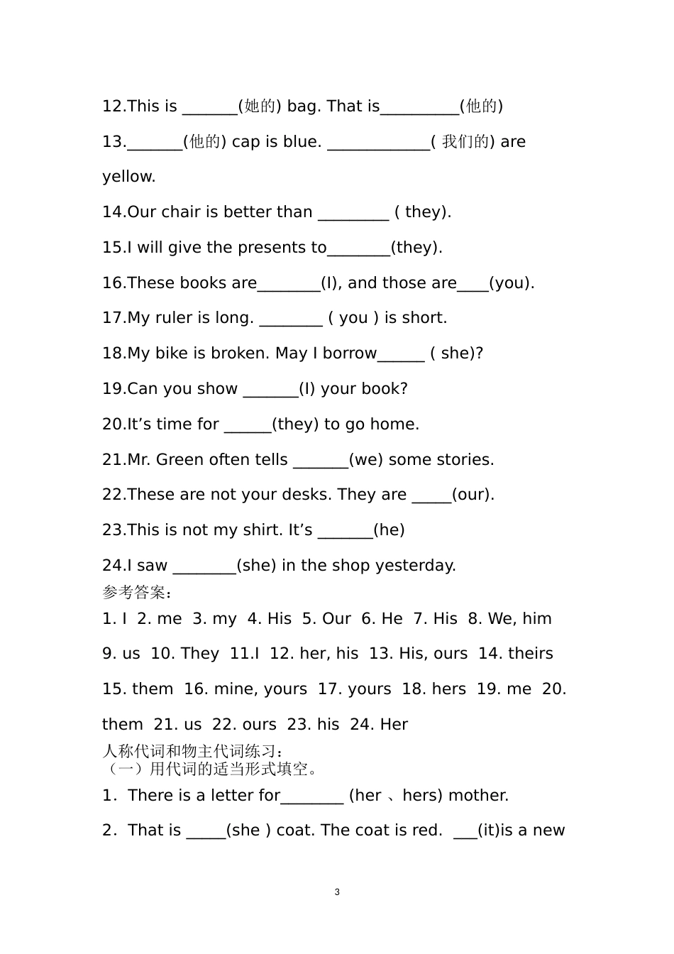 人教版七年级上册英语语法和练习[41页]_第3页