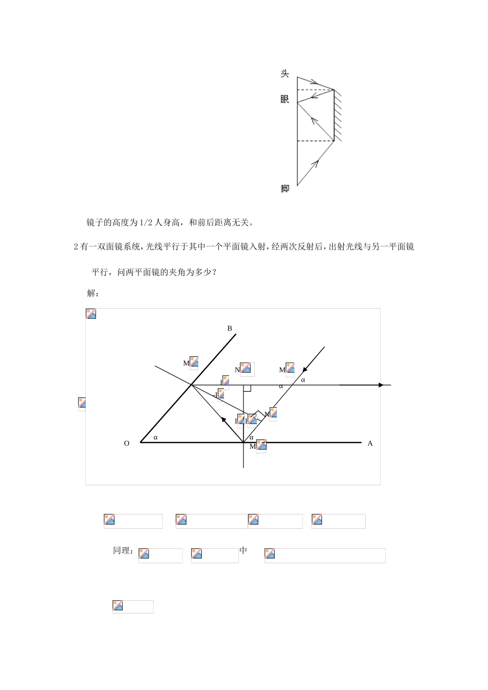 工程光学习题参考答案第三章平面与平面系统._第2页