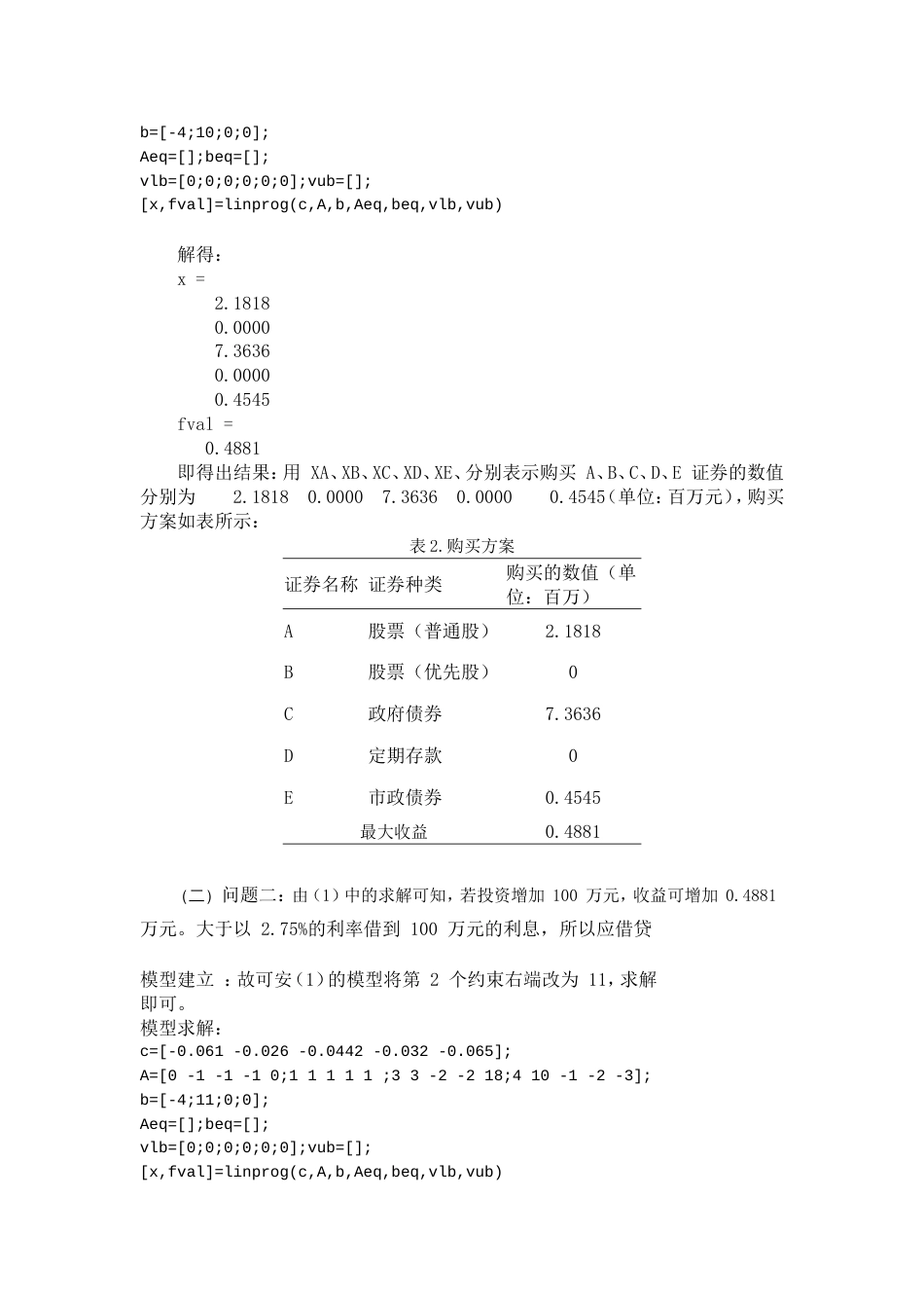 某银行经理计划用一笔资金进行有价证券的投资[5页]_第3页