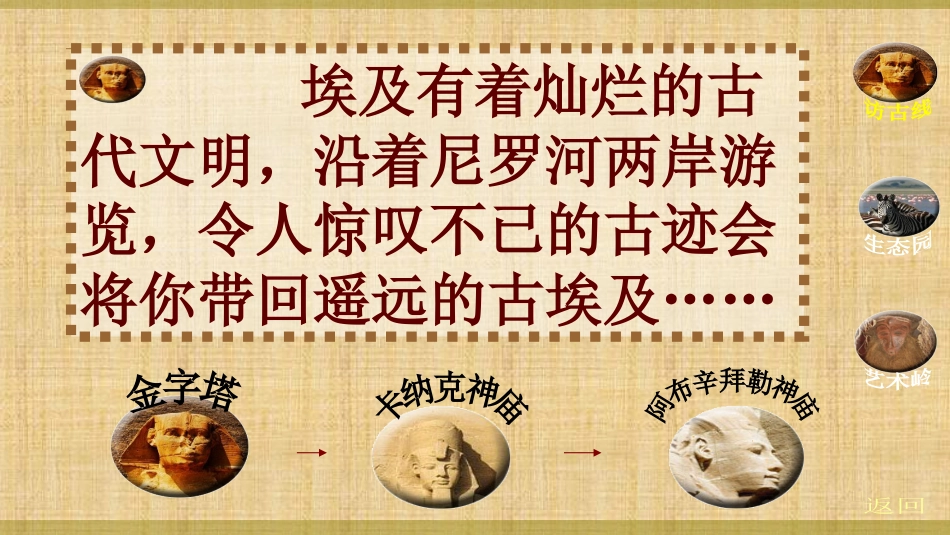 第十四课非洲大陆之旅美术_第2页