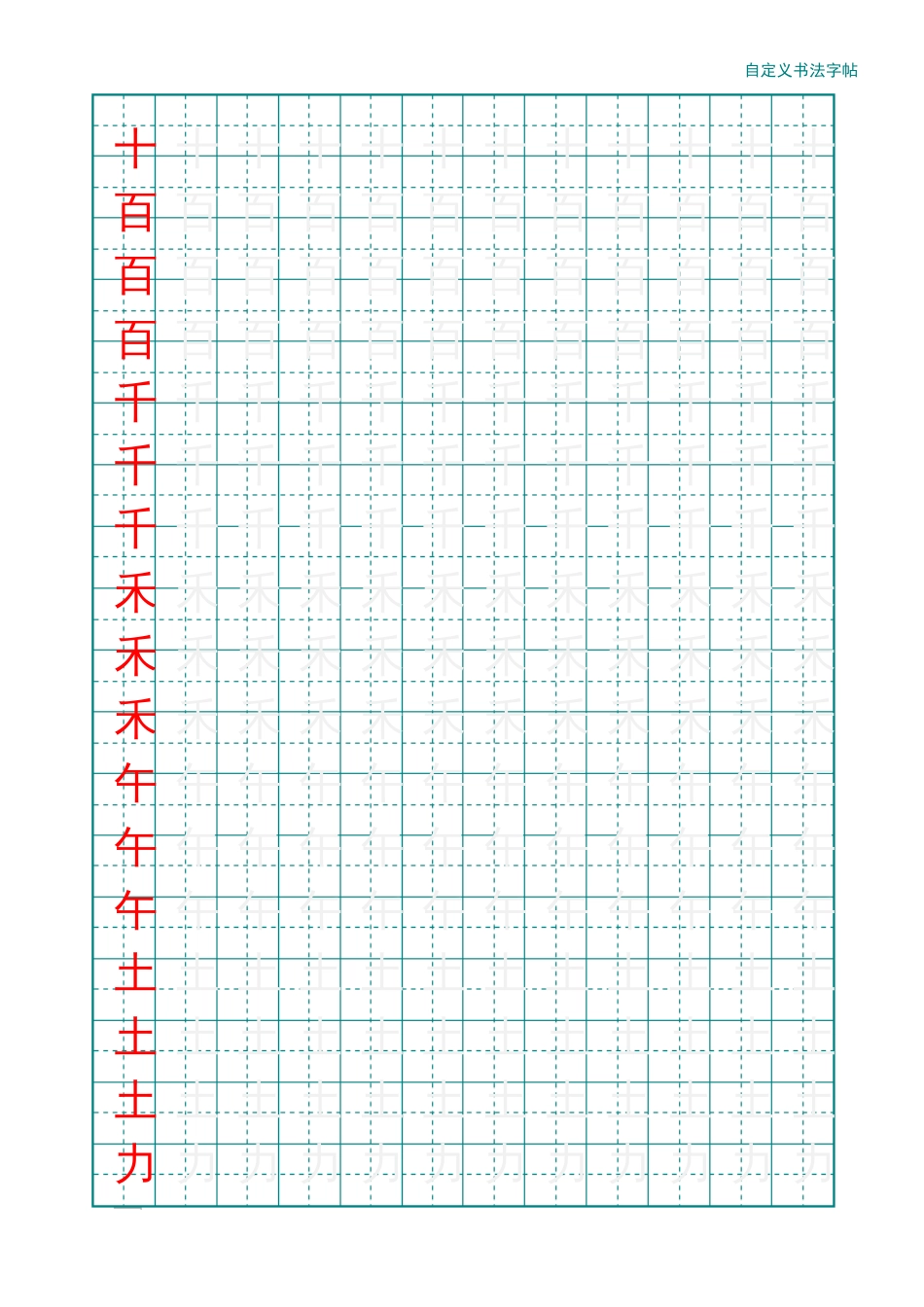 书法练习纸幼儿园汉字描红田字格自定义生成[39页]_第2页