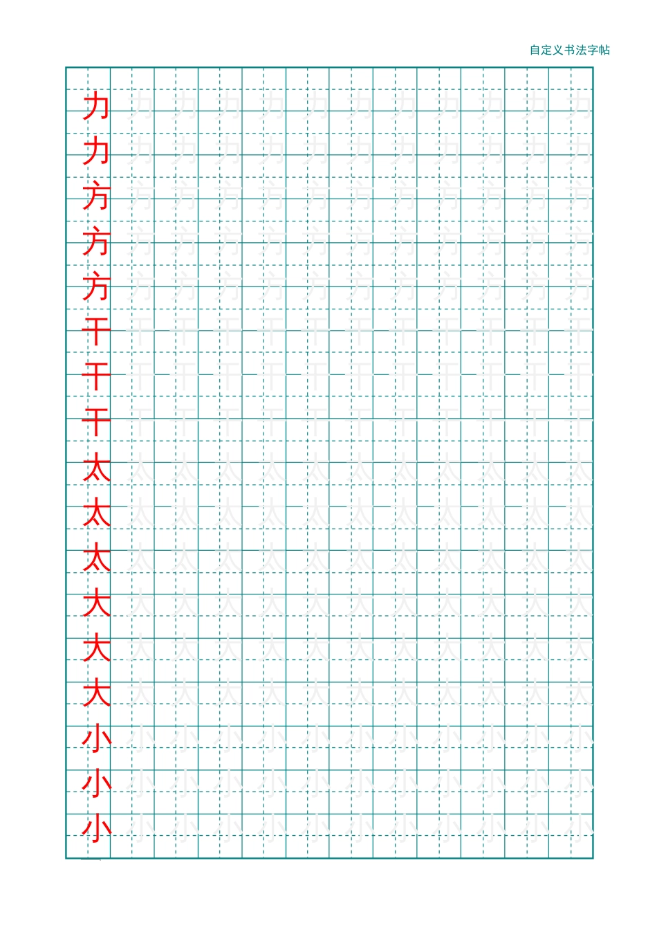 书法练习纸幼儿园汉字描红田字格自定义生成[39页]_第3页