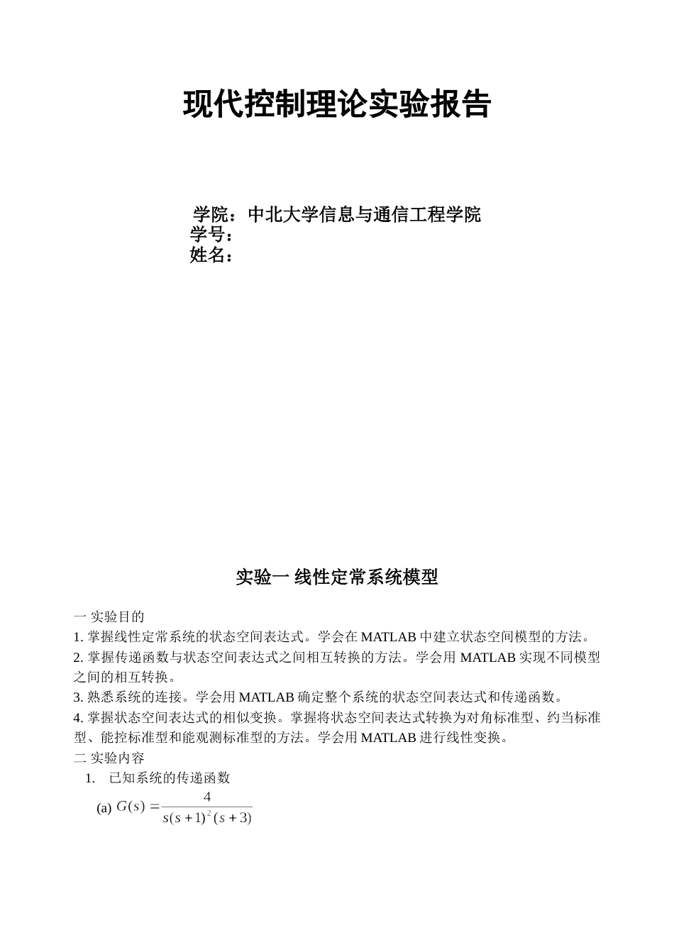 现代控制理论实验报告[32页]_第1页