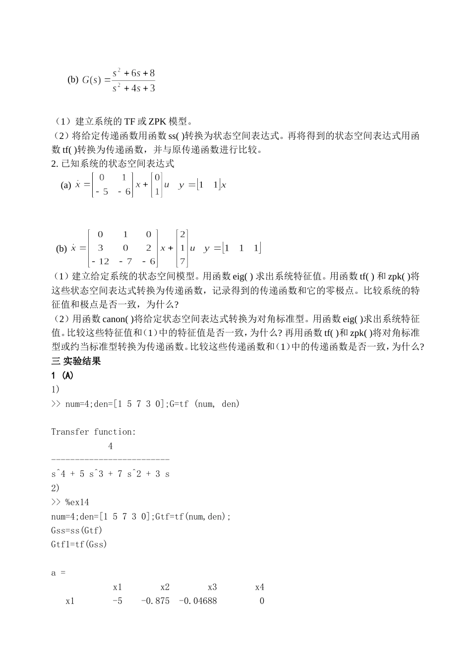 现代控制理论实验报告[32页]_第2页
