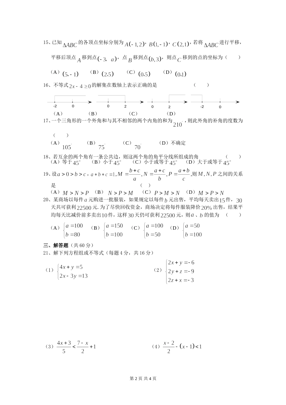 湖北省黄冈中学七年级下期中考试数学试题及答案_第2页