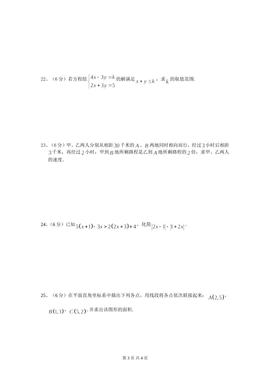 湖北省黄冈中学七年级下期中考试数学试题及答案_第3页