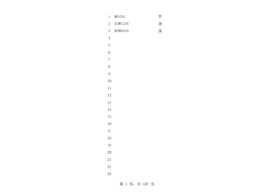 出入库登记台账有公式自动计算[14页]_第1页