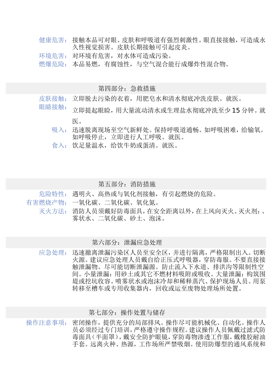 二环己胺安全技术说明书[7页]_第2页