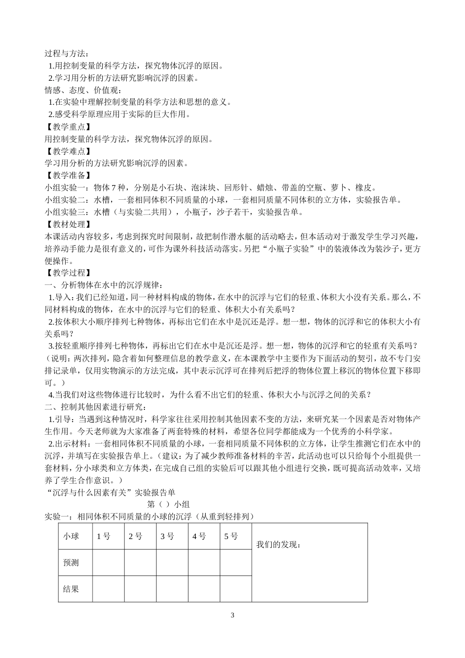 新版教科版五年级下册科学全册教学设计(教案)[36页]_第3页