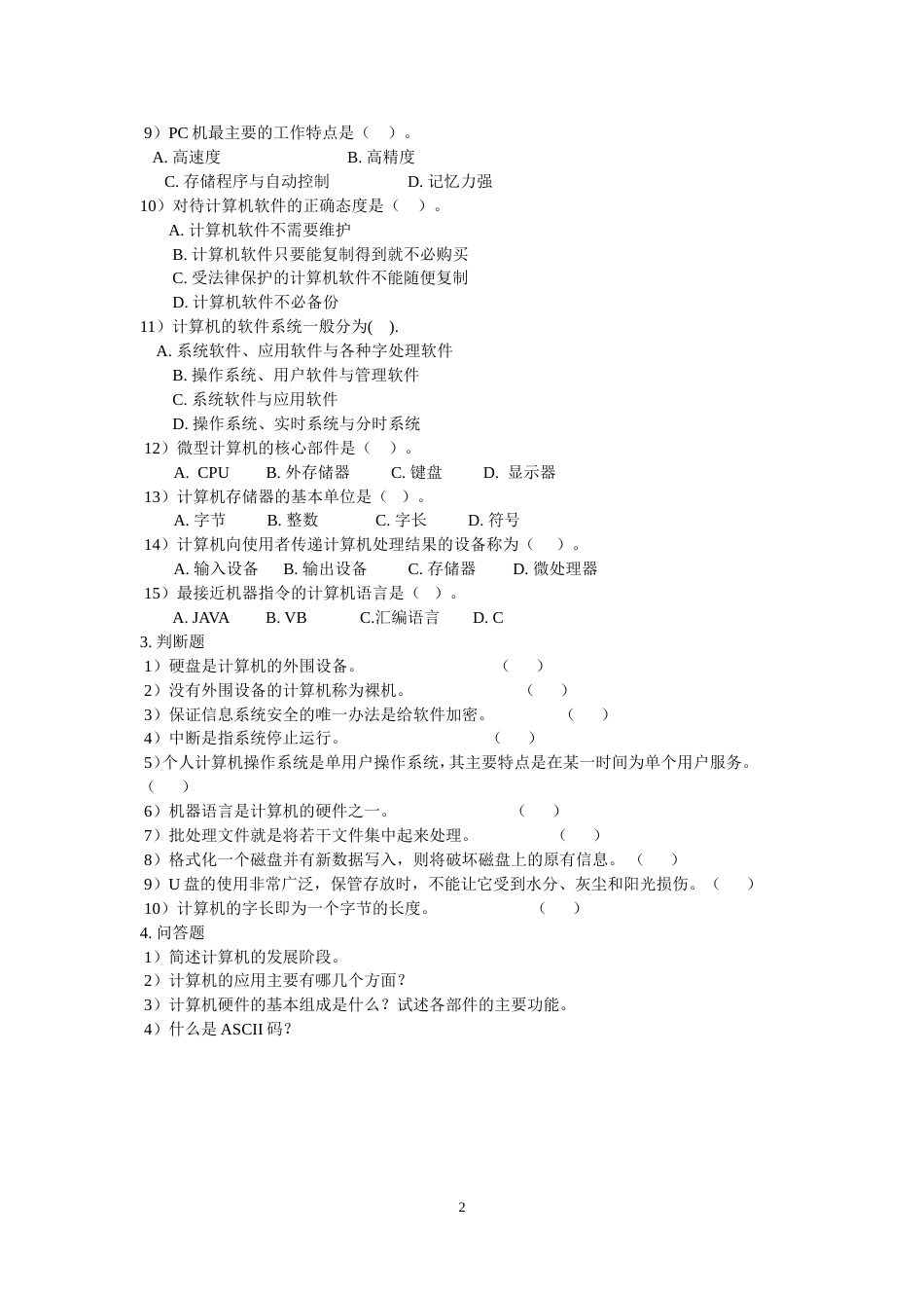 计算机应用基础第1章习题_第2页