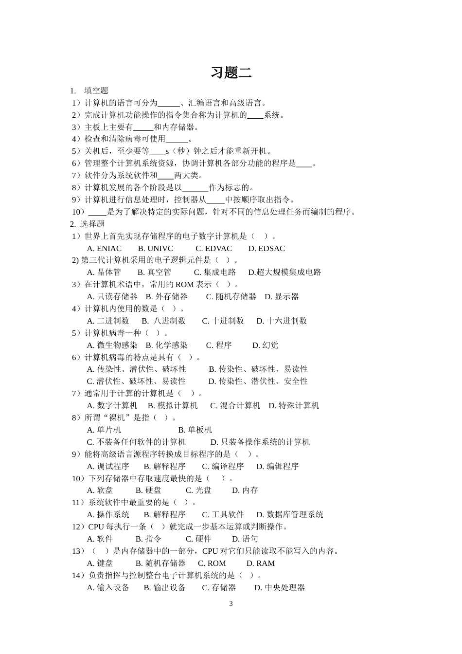 计算机应用基础第1章习题_第3页